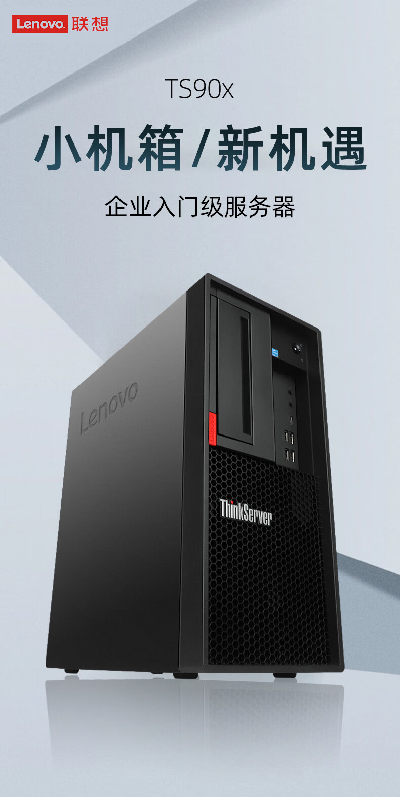 联想TS80X服务器