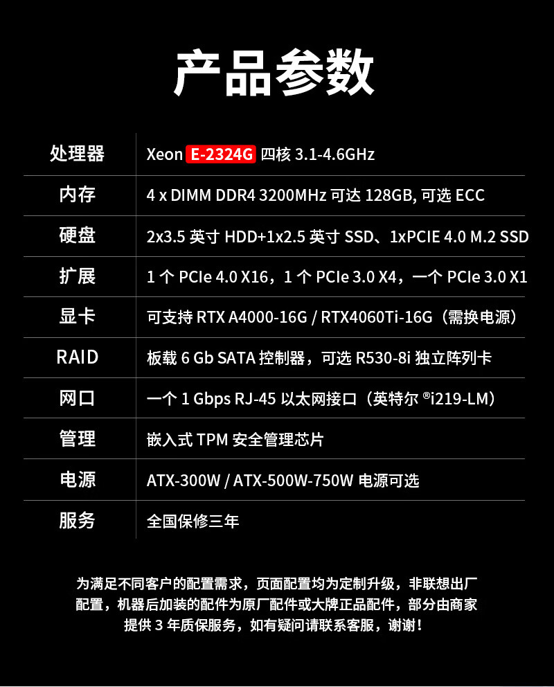 联想TS80X服务器