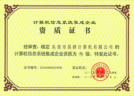 系统集成证书