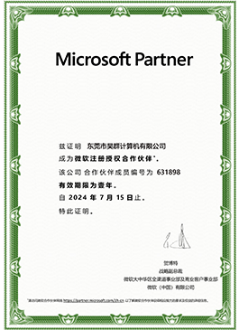 微软授权合作伙伴证书2024-7