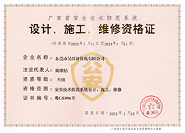 设计、施工、维修资格证