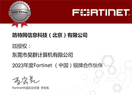 防特网合作伙伴