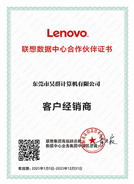 联想数据中心