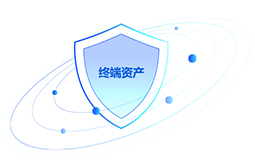 深信服-终端检测响应平台EDR