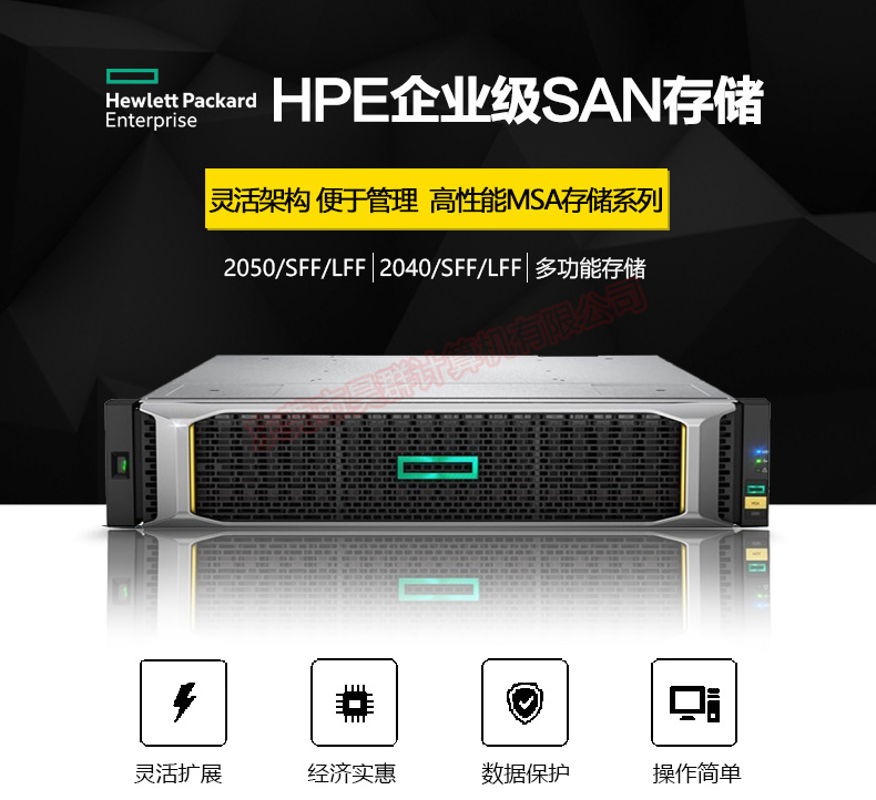 HPE MSA 2050