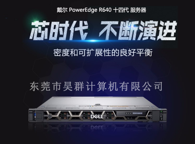 DELL服务器