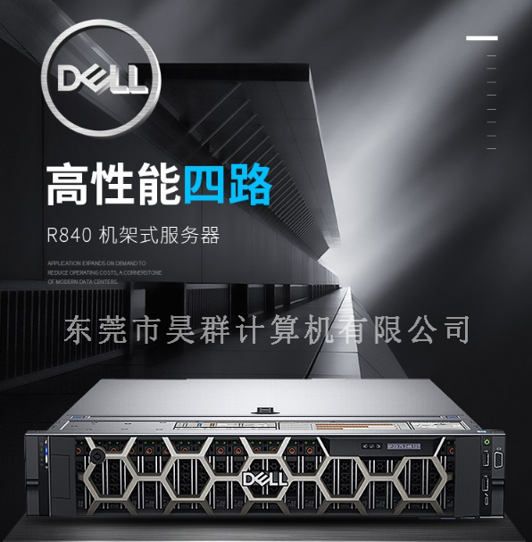 DELL服务器