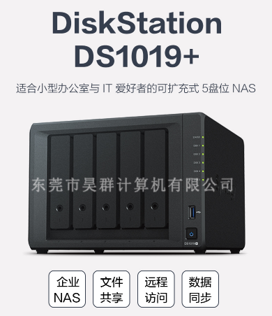群晖NAS