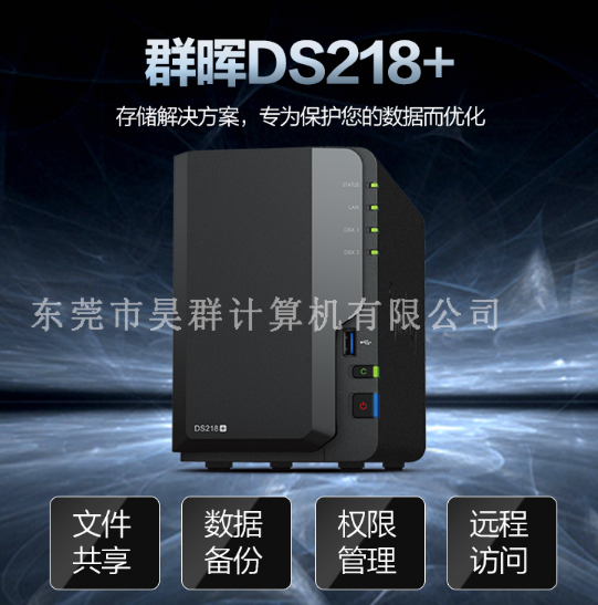 群晖NAS