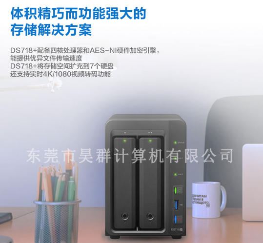 群晖NAS