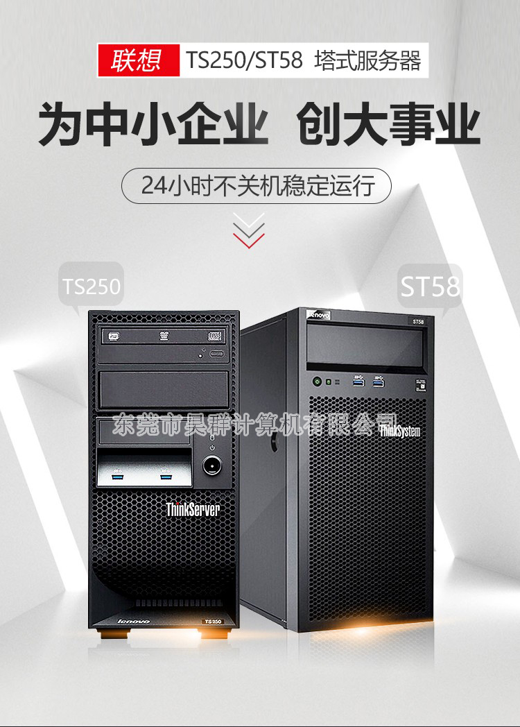 联想ST58服务器