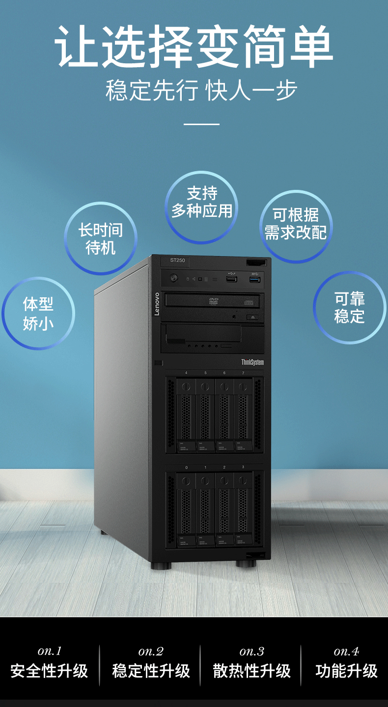 联想ST258服务器