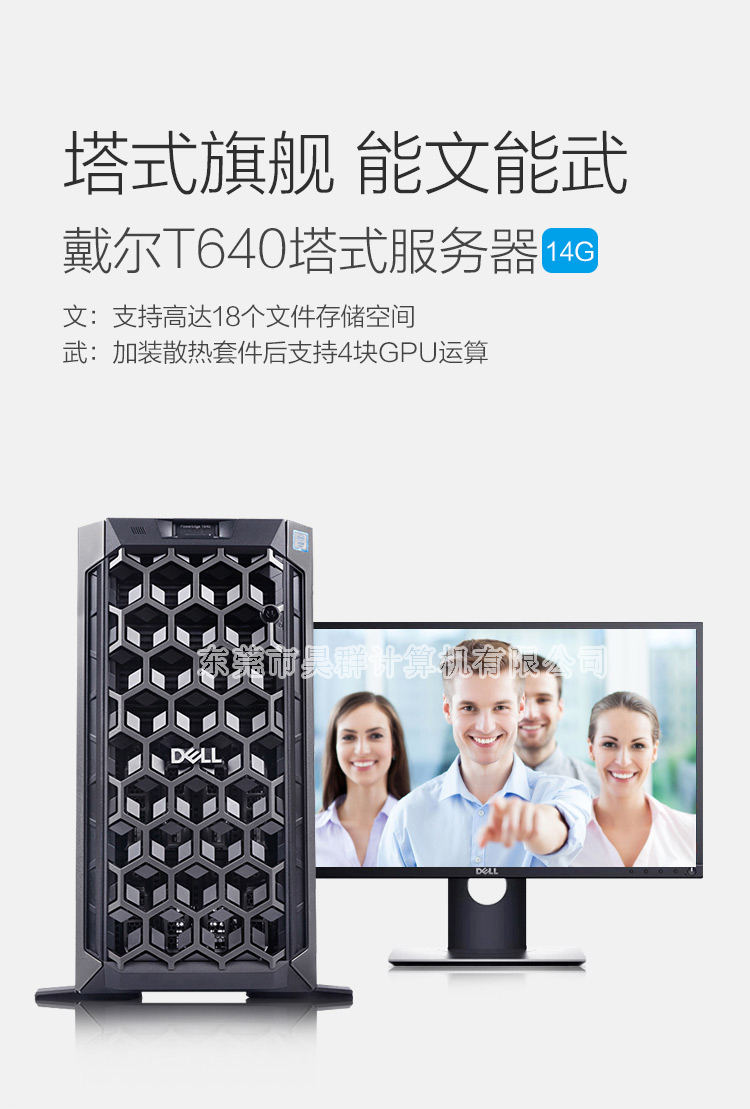 DELL T640服务器