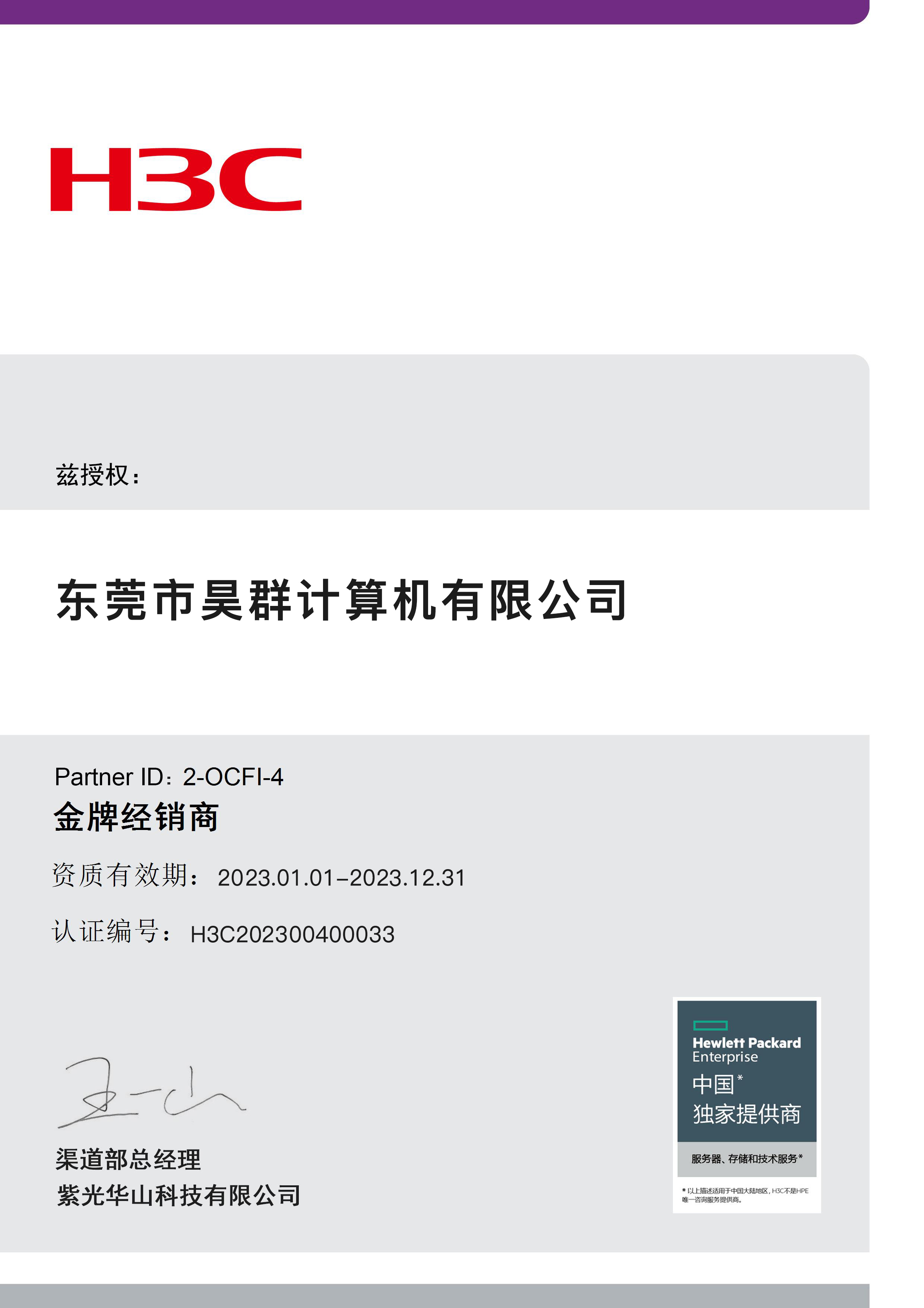 华三授权书（原HP产品线）